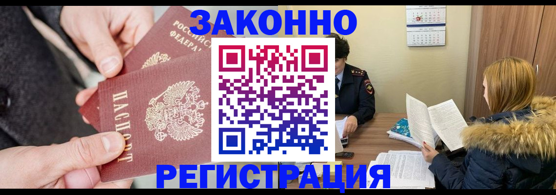 временная регистрация купить в Шагонаре