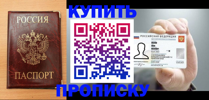 прописка от собственника в Шагонаре