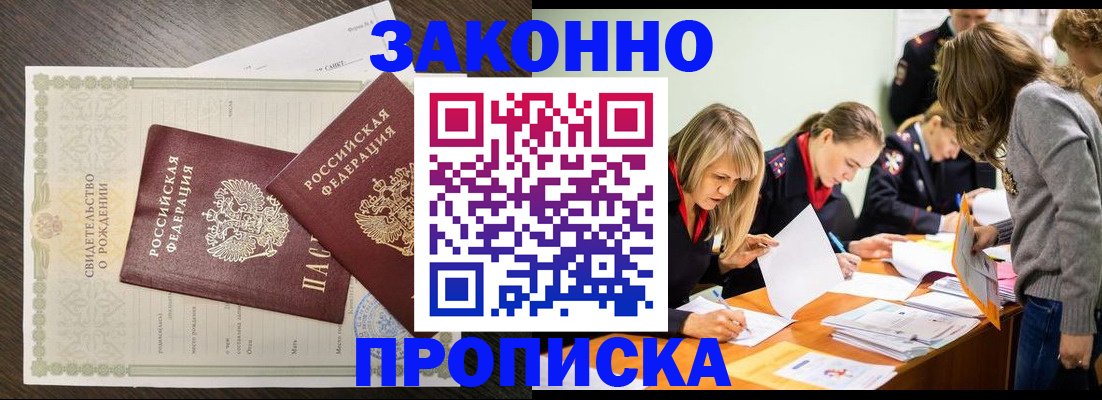 прописка ребенка в Шагонаре